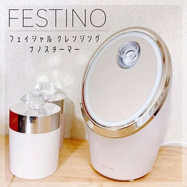 フェイシャルクレンジングナノスチーマー/FESTINO/美顔器・マッサージを使ったクチコミ（1枚目）