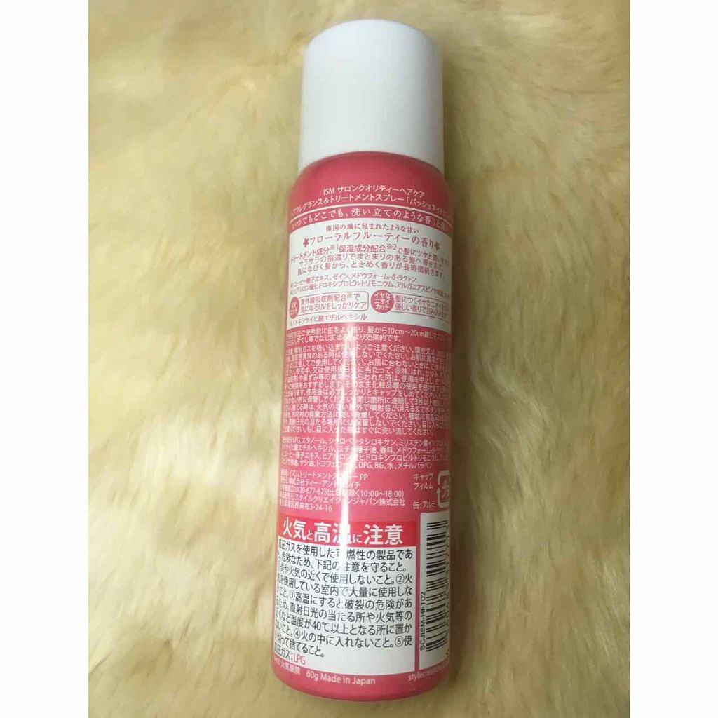 ISM サロンクオリティー ヘアフレグランス&トリートメントスプレー パッショネイトピンク/サロンシャンプー/ヘアスプレーを使ったクチコミ(2枚目)