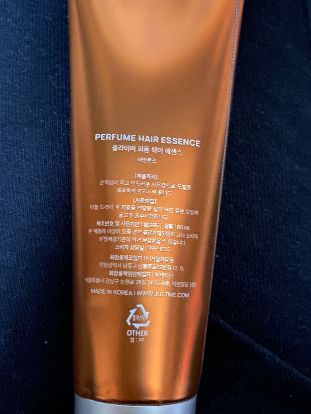 パフュームヘアエッセンス/JUL7ME/ヘアトリートメントを使ったクチコミ（2枚目）