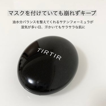 マスクフィットクッション/TIRTIR(ティルティル)/クッションファンデーションを使ったクチコミ（2枚目）