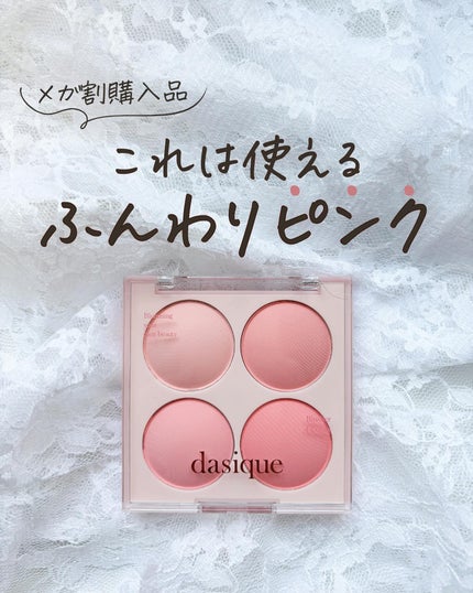 ブレンディングムードチーク 07 キャンディーベリー/dasique/パウダーチークを使ったクチコミ(1枚目)