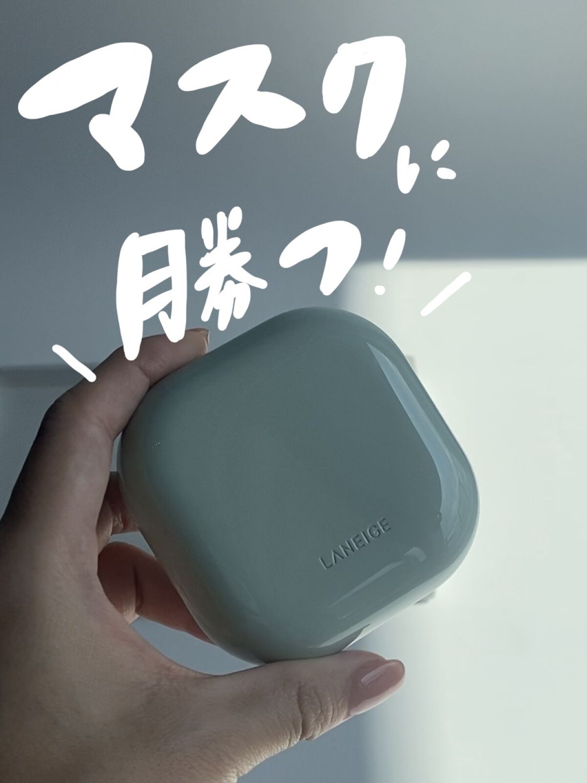 ネオクッション マット/LANEIGE/クッションファンデーションを使ったクチコミ（1枚目）