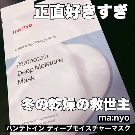 パンテトイン ディープ モイスチャー マスク/manyo/シートマスク・パックを使ったクチコミ(1枚目)