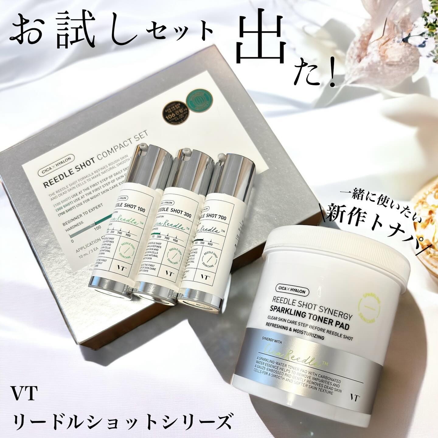 リードルショットシナジースパークリングトナーパッド/VT/トナーパッドを使ったクチコミ（1枚目）