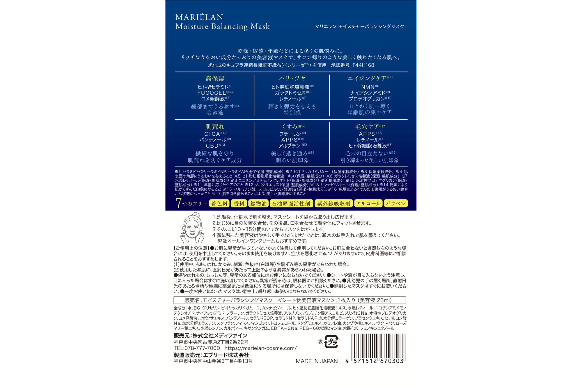 Moisture Balancing Mask 1枚入