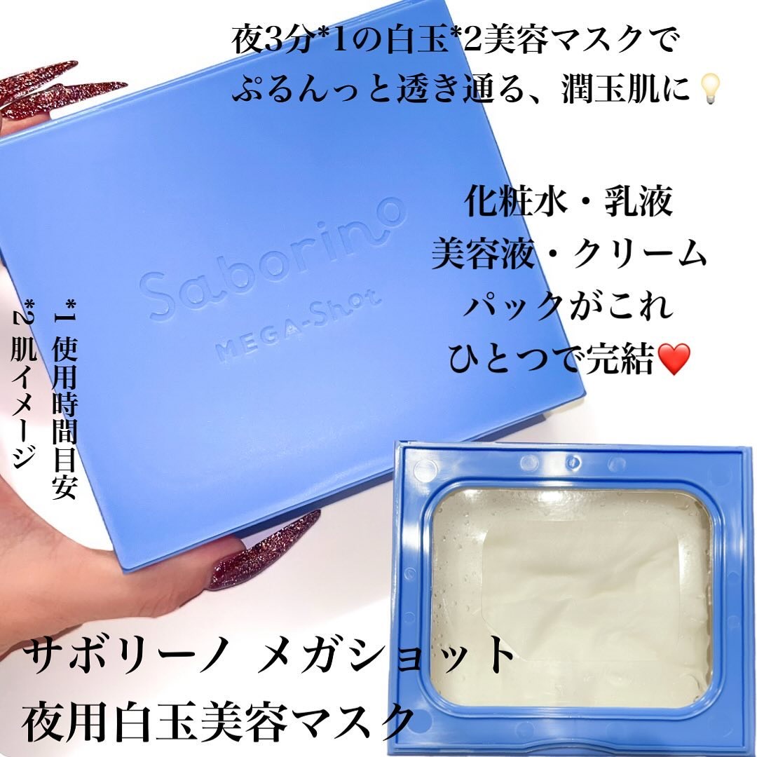サボリーノ メガショット 朝用ツヤピールマスク CC/サボリーノ/シートマスク・パックを使ったクチコミ（3枚目）