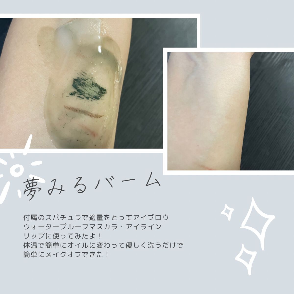 夢みるバーム ガスールブライトモイスチャー /ロゼット/クレンジングバームを使ったクチコミ(4枚目)