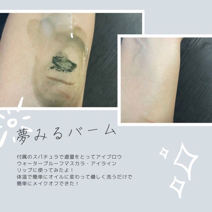 夢みるバーム ガスールブライトモイスチャー /ロゼット/クレンジングバームを使ったクチコミ(4枚目)