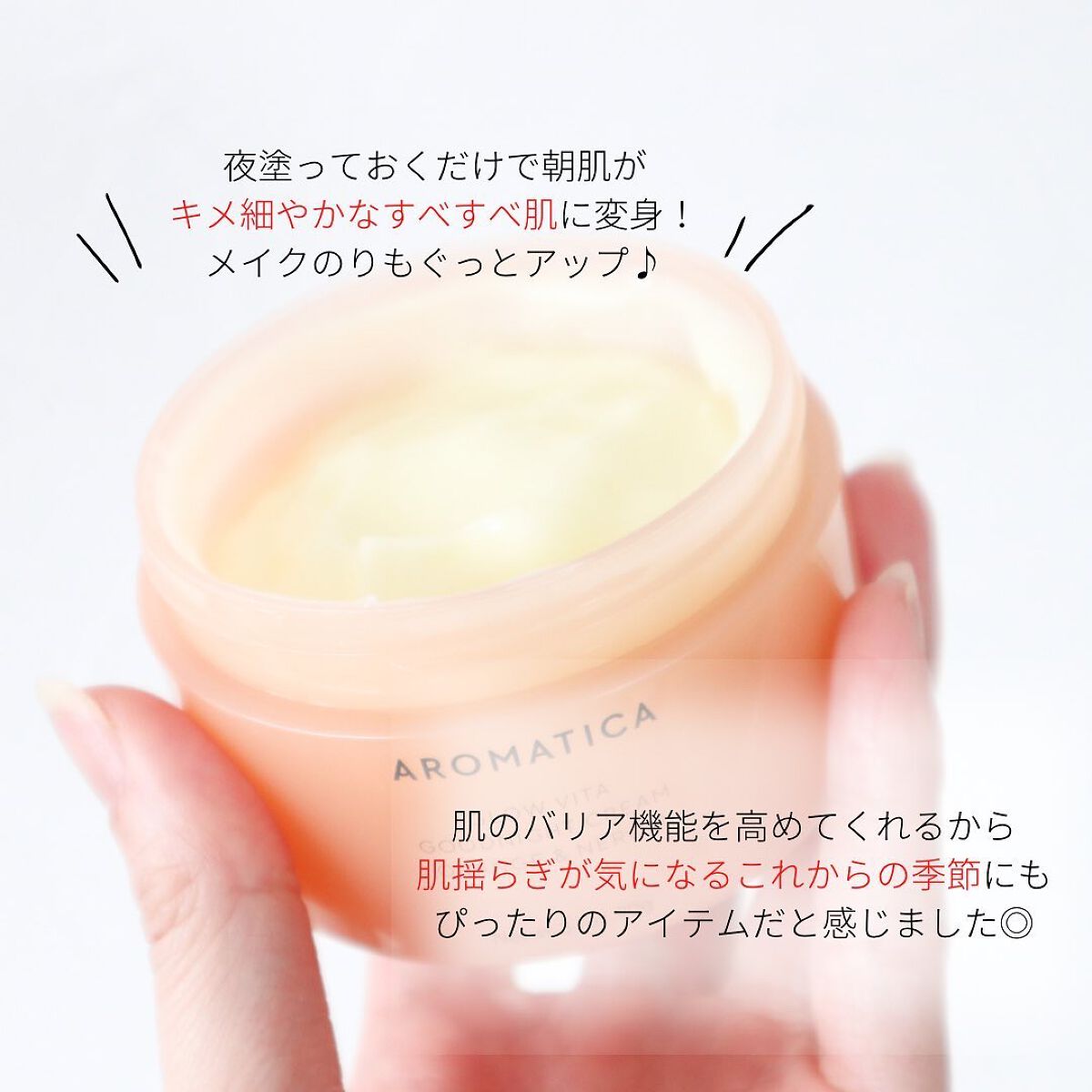 グロービタグットナイトクリーム/AROMATICA/フェイスクリームを使ったクチコミ(6枚目)