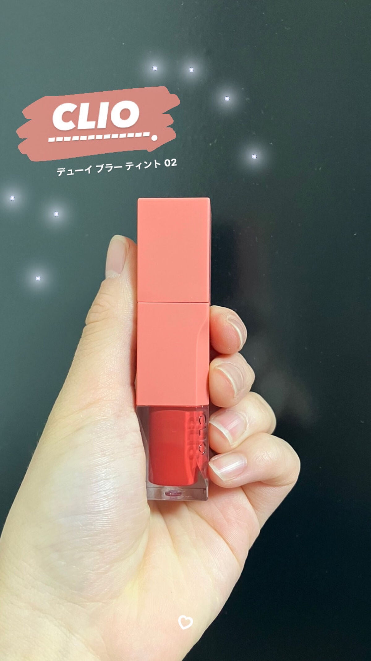 デューイ ブラー ティント/CLIO/リップティントを使ったクチコミ(1枚目)