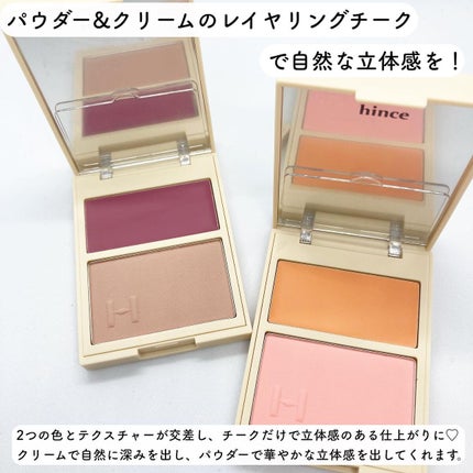 トゥルーディメンションレイヤリングチーク/hince/パウダーチークを使ったクチコミ(2枚目)