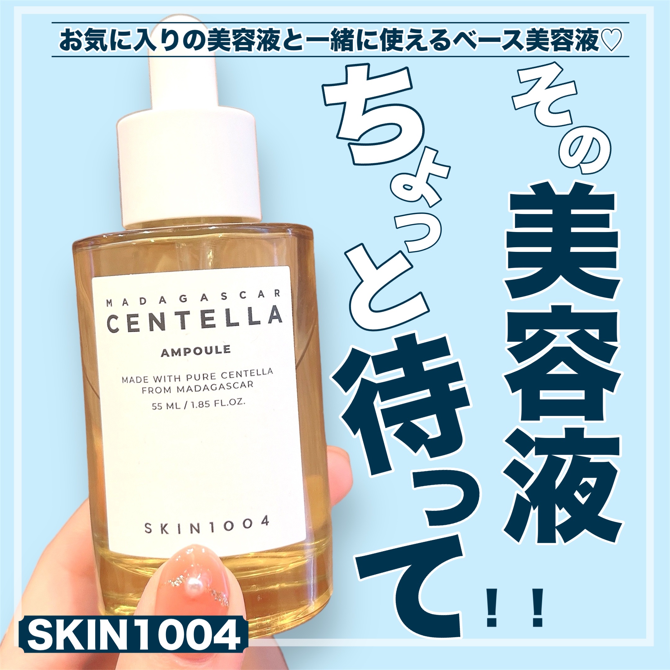 センテラ アンプル/SKIN1004/美容液を使ったクチコミ（1枚目）