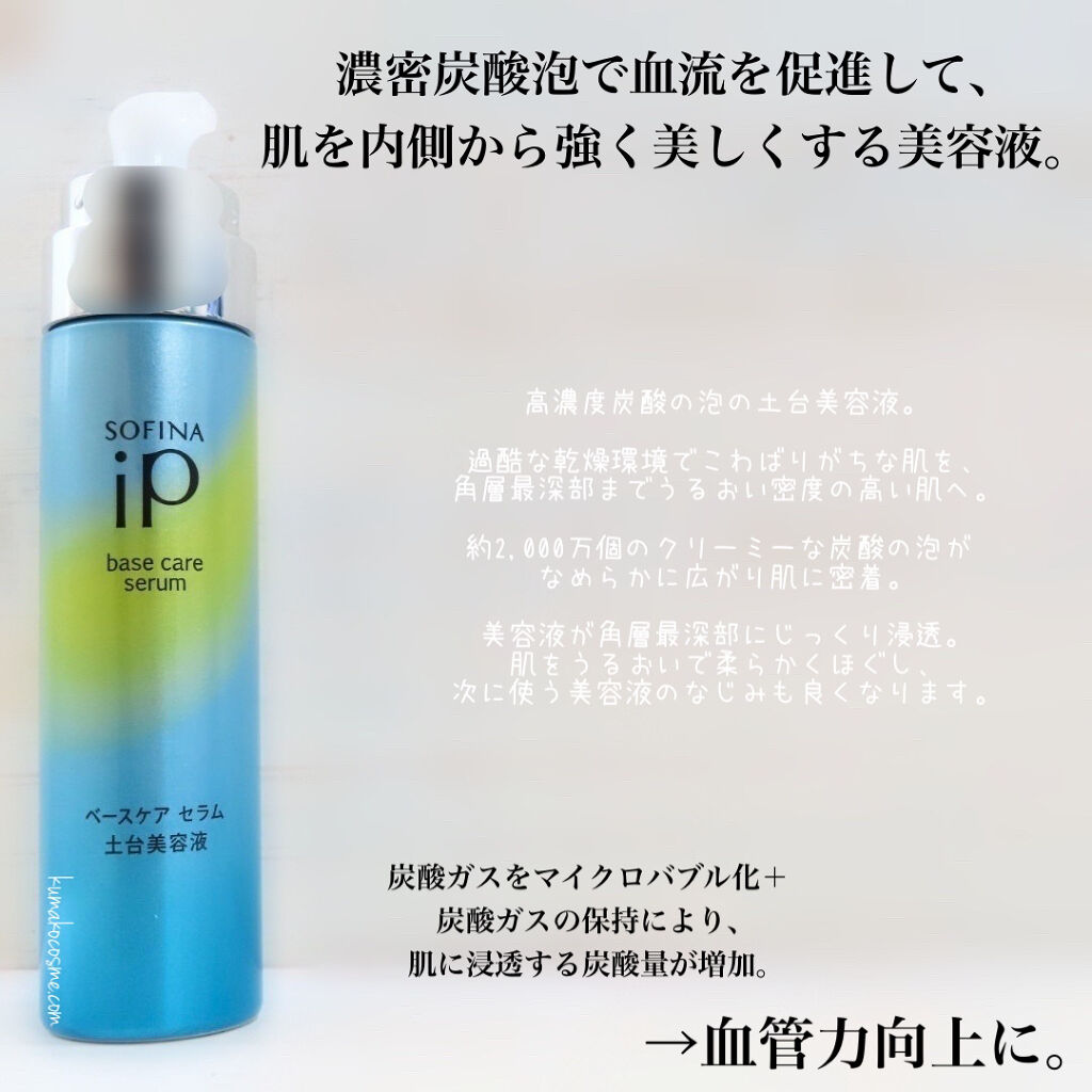 ベースケア セラム＜土台美容液＞/SOFINA iP/美容液を使ったクチコミ（2枚目）