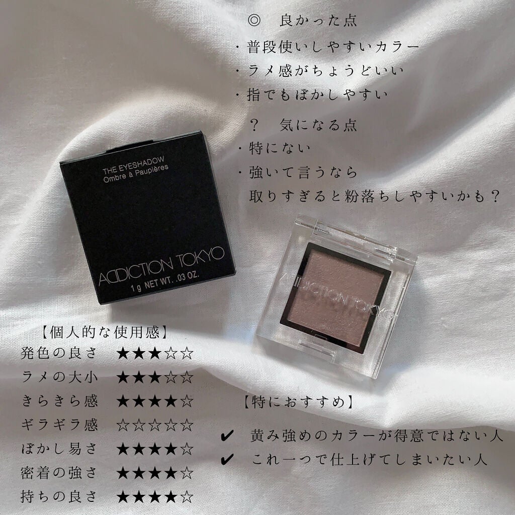 アディクション ザ アイシャドウ パール/ADDICTION/単色アイシャドウを使ったクチコミ(4枚目)