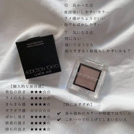 アディクション ザ アイシャドウ パール/ADDICTION/単色アイシャドウを使ったクチコミ(4枚目)