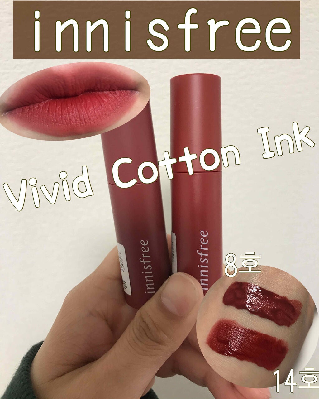 ビビッドコットン インクティント/innisfree/口紅を使ったクチコミ(1枚目)