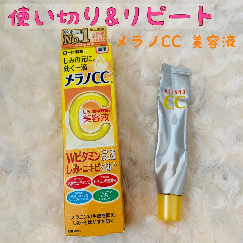 薬用 しみ 集中対策 美容液/メラノCC/美容液を使ったクチコミ（1枚目）