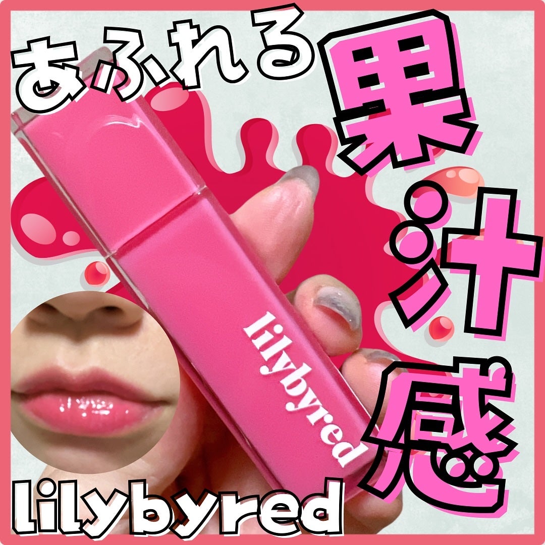 ブラッディライアー コーティングティント/lilybyred/リップティントを使ったクチコミ(1枚目)