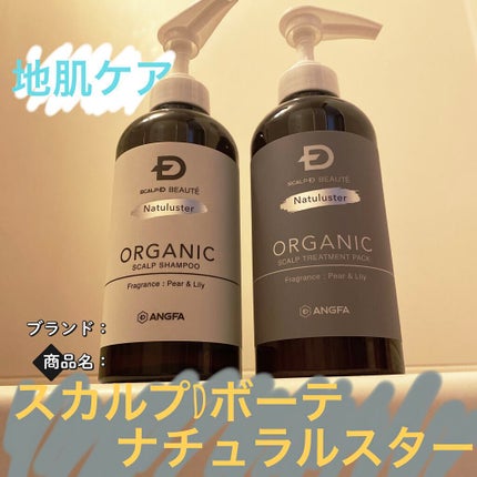 スカルプD ボーテ ナチュラスター スカルプシャンプー/トリートメントパック/アンファー(スカルプD)/シャンプー・コンディショナーを使ったクチコミ(1枚目)