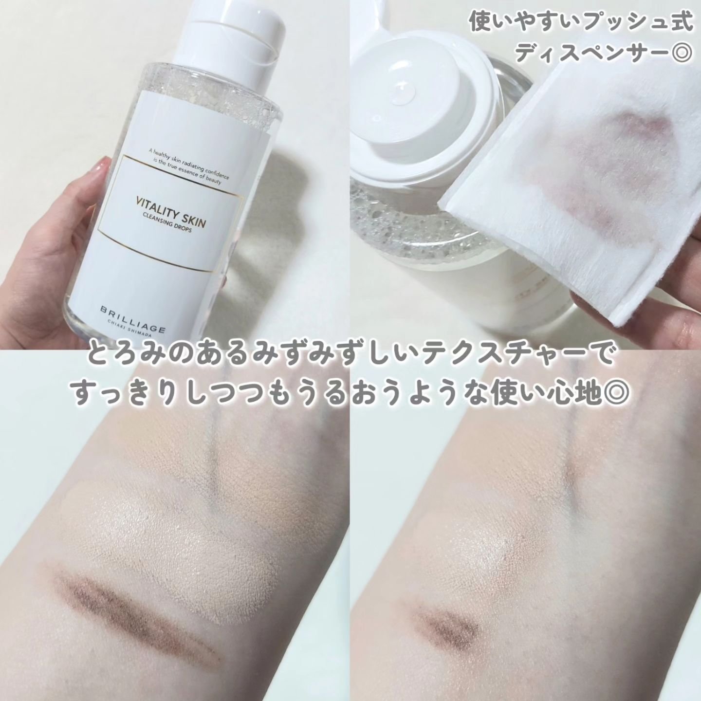バイタリティ スキン クレンジングドロップス (クレンジングウォーター)/ブリリアージュ/クレンジングウォーターを使ったクチコミ（3枚目）