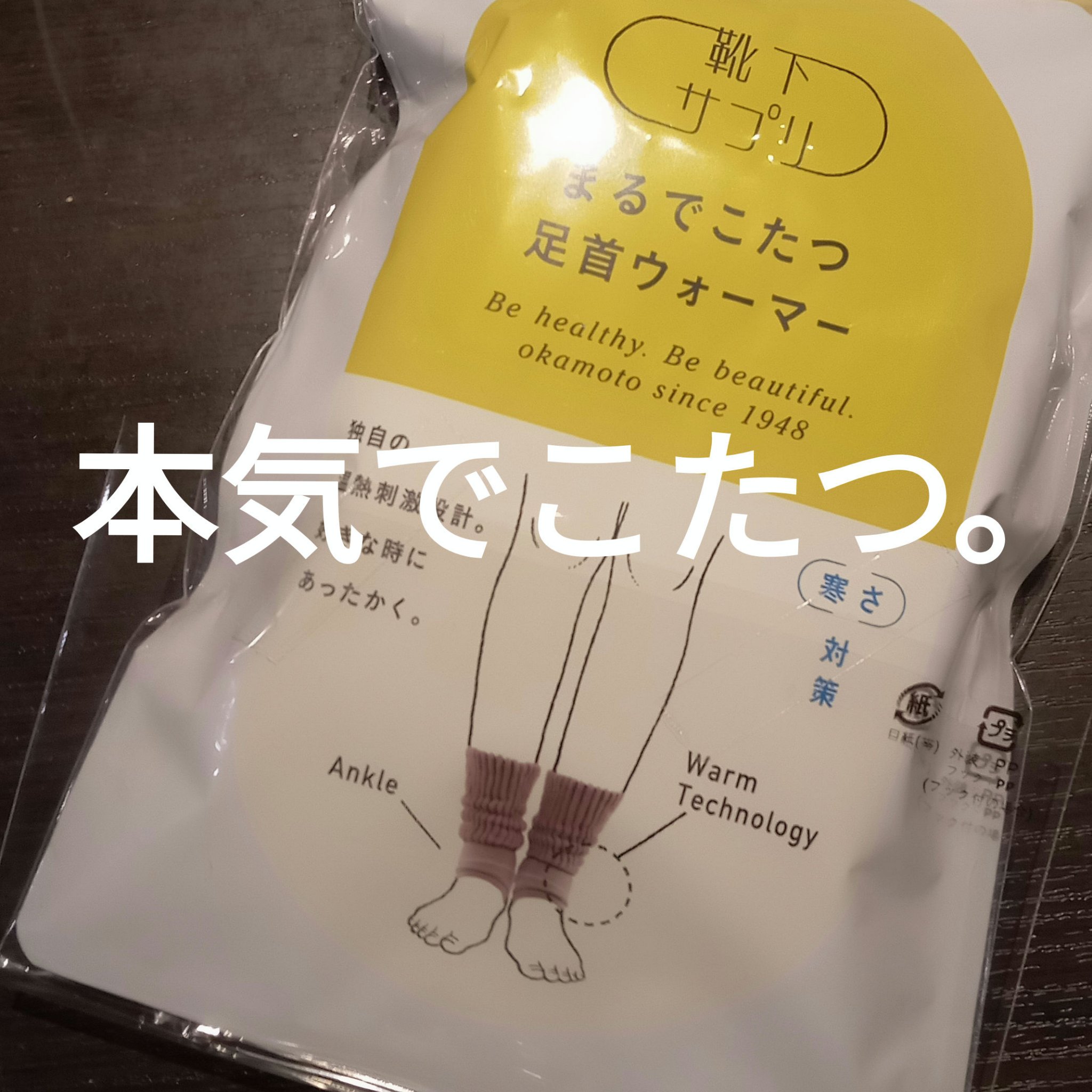 まるでこたつ レディース 足首ウォーマー/靴下サプリ/暖かい靴下を使ったクチコミ（2枚目）