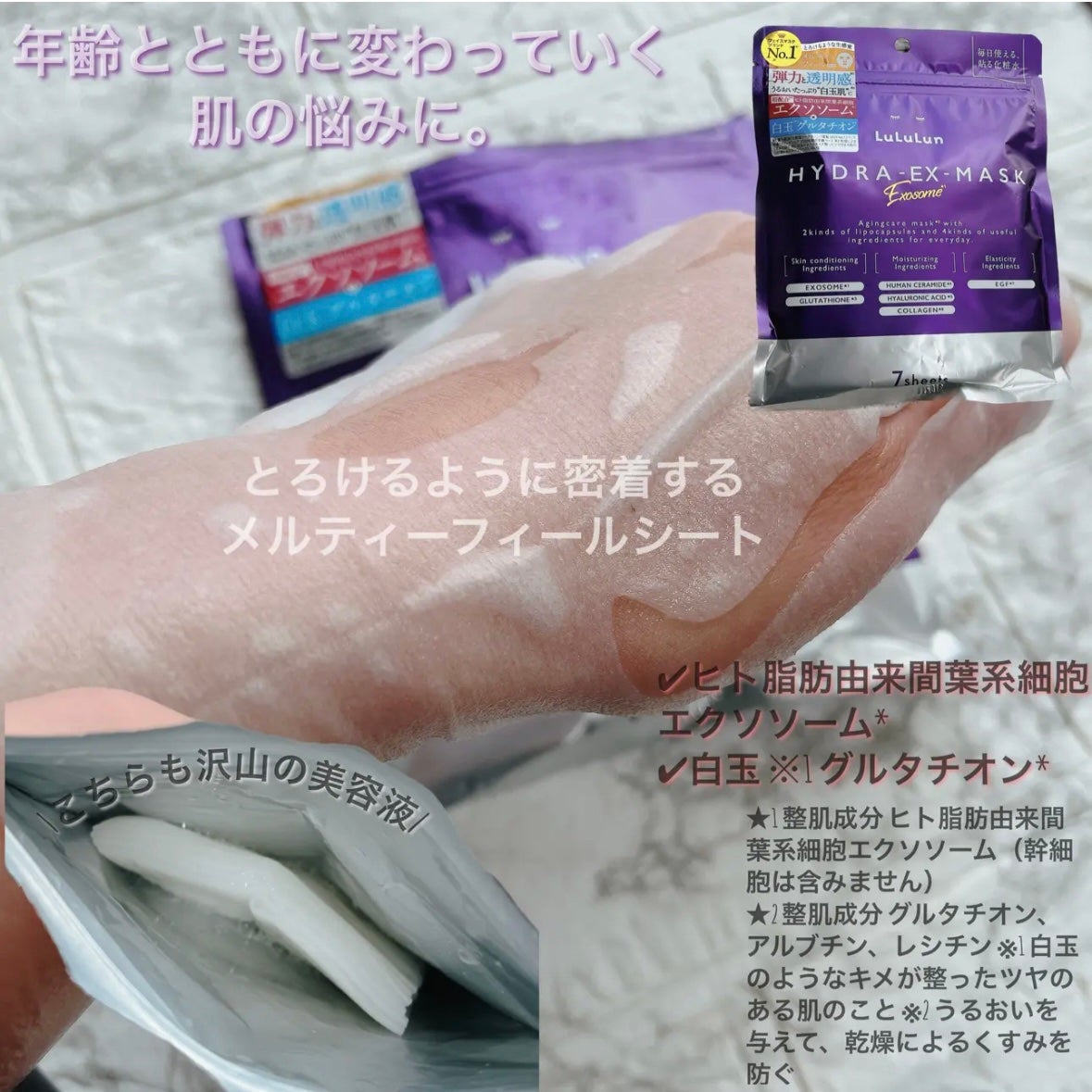 ルルルン ハイドラ EX マスク/ルルルン/シートマスク・パックを使ったクチコミ(2枚目)