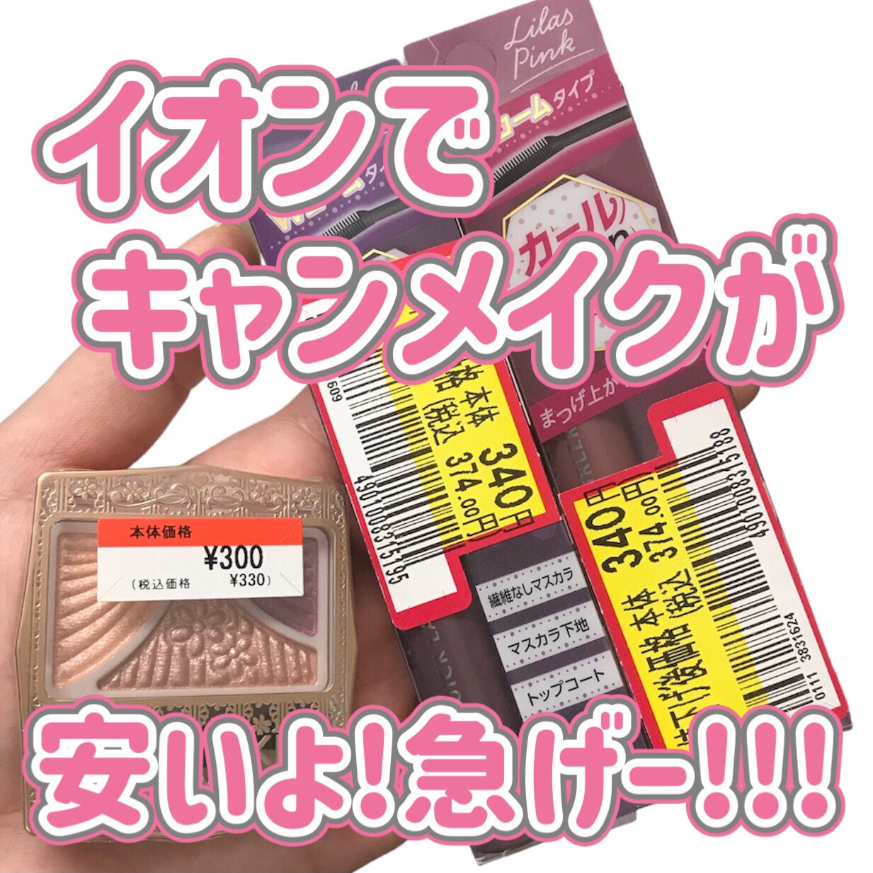 クイックラッシュカーラー/キャンメイク/マスカラ下地を使ったクチコミ(1枚目)