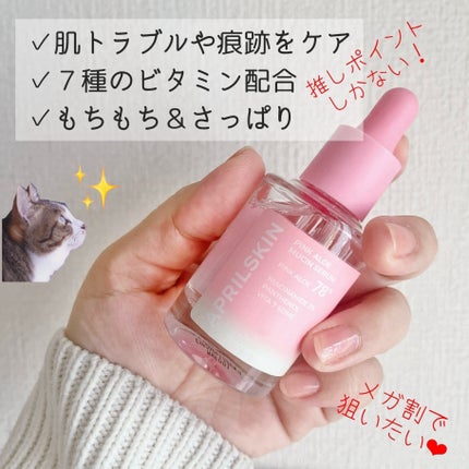 ピンクアロエムチンセラム/APRILSKIN/美容液を使ったクチコミ(4枚目)