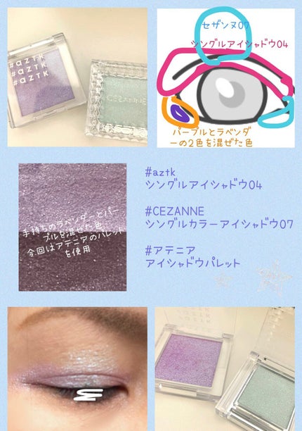 シングルアイシャドウ/aZTK/単色アイシャドウを使ったクチコミ(2枚目)