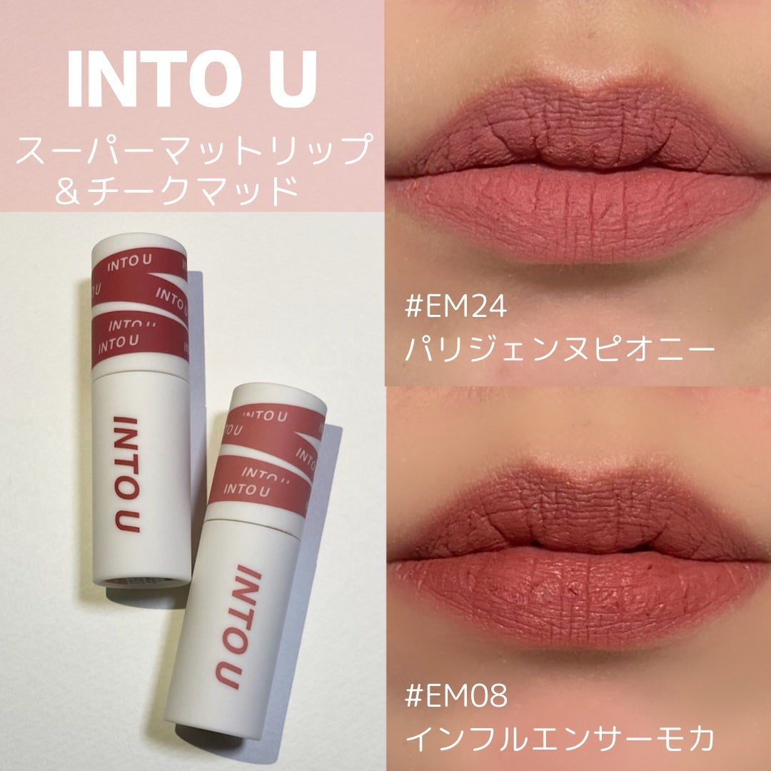 スーパーマットリップ&チークマッド/INTO U/口紅を使ったクチコミ(1枚目)
