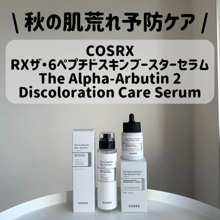 RXザ・6ペプチドスキンブースターセラム/COSRX/ブースター・導入液を使ったクチコミ(1枚目)