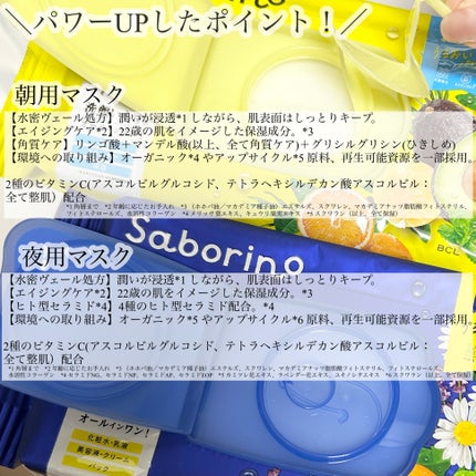 目ざまシート N/サボリーノ/シートマスク・パックを使ったクチコミ(2枚目)