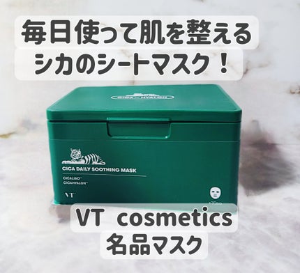 CICA デイリースージングマスク/VT/シートマスク・パックを使ったクチコミ(4枚目)
