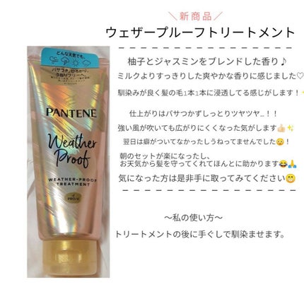 ウェザープルーフ トリートメント/パンテーン/洗い流すヘアトリートメントを使ったクチコミ(3枚目)