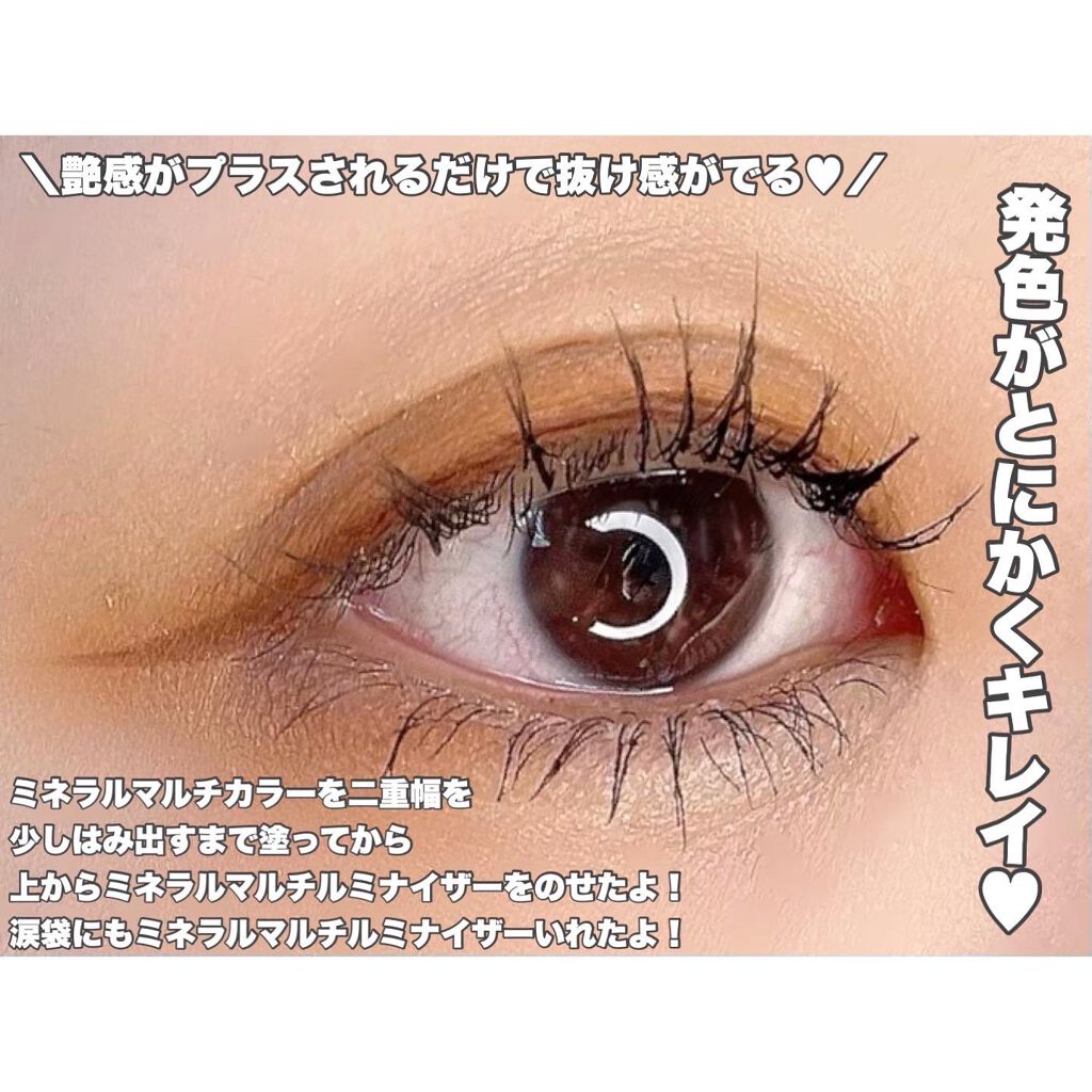 SUIKOミネラルマルチカラー/SUIKO HATSUCURE/単色アイシャドウを使ったクチコミ（3枚目）