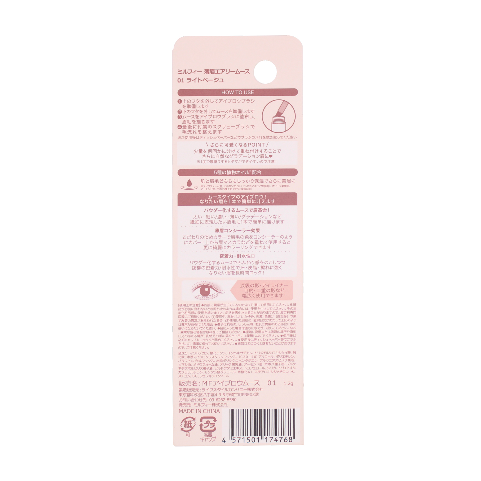 薄眉エアリームース 01 ライトベージュ