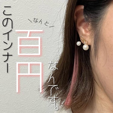 ヘアエクステ（スモーキー、寒色系）/DAISO/その他を使ったクチコミ（1枚目）