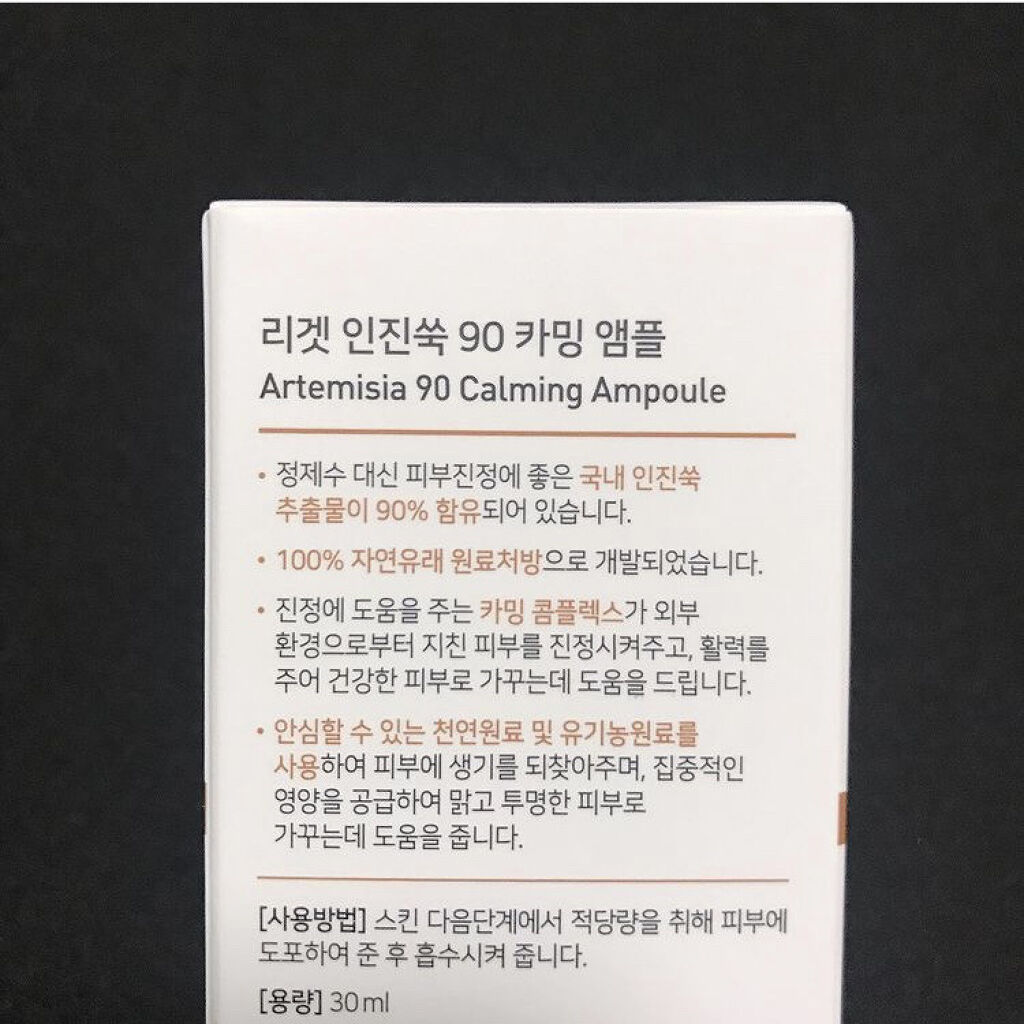 カワラヨモギ70カーミングクリーム/RE:GET/フェイスクリームを使ったクチコミ（3枚目）