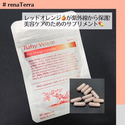 Baby White 60粒/renaTerra/美容サプリメントを使ったクチコミ(1枚目)