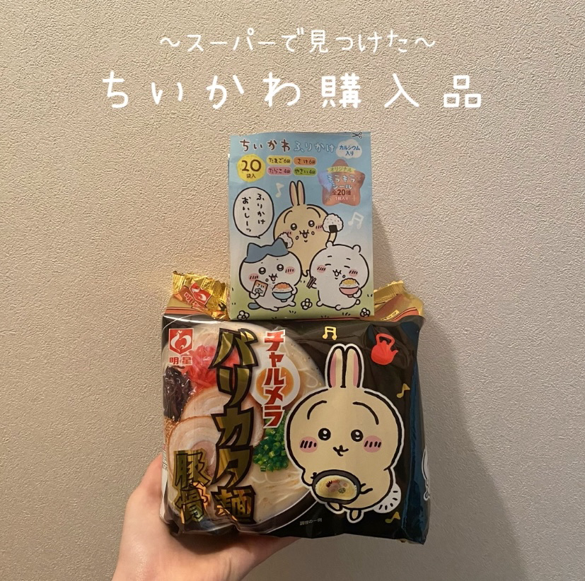 ちいかわ ふりかけ/丸美屋/食品を使ったクチコミ（1枚目）