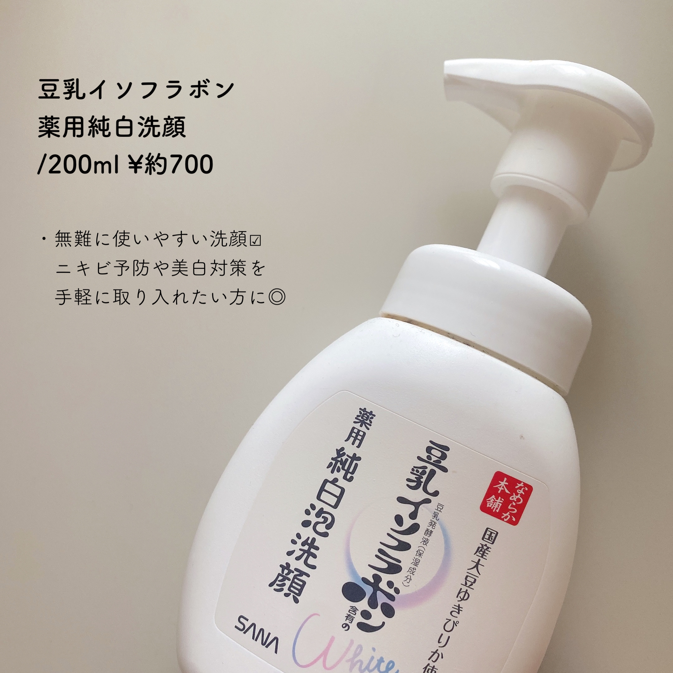 薬用泡洗顔/なめらか本舗/泡洗顔を使ったクチコミ（2枚目）