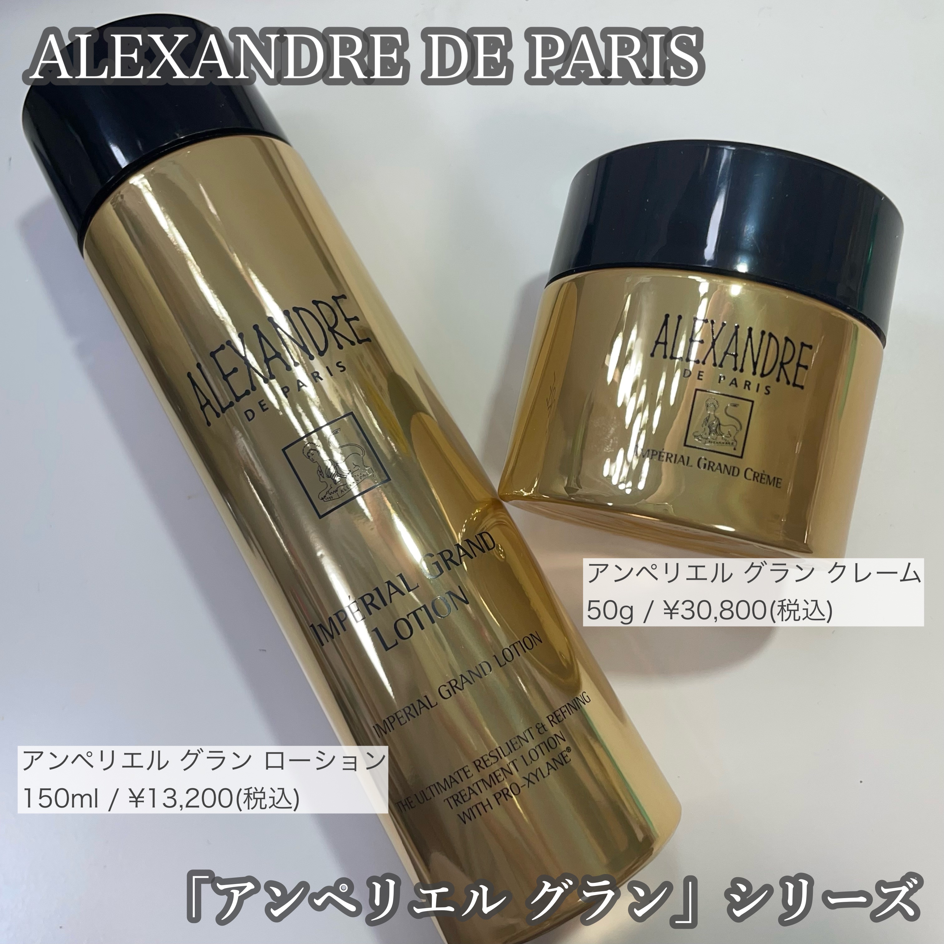 アンペリエルグランローション/アレクサンドル ドゥ パリ/化粧水を使ったクチコミ（1枚目）