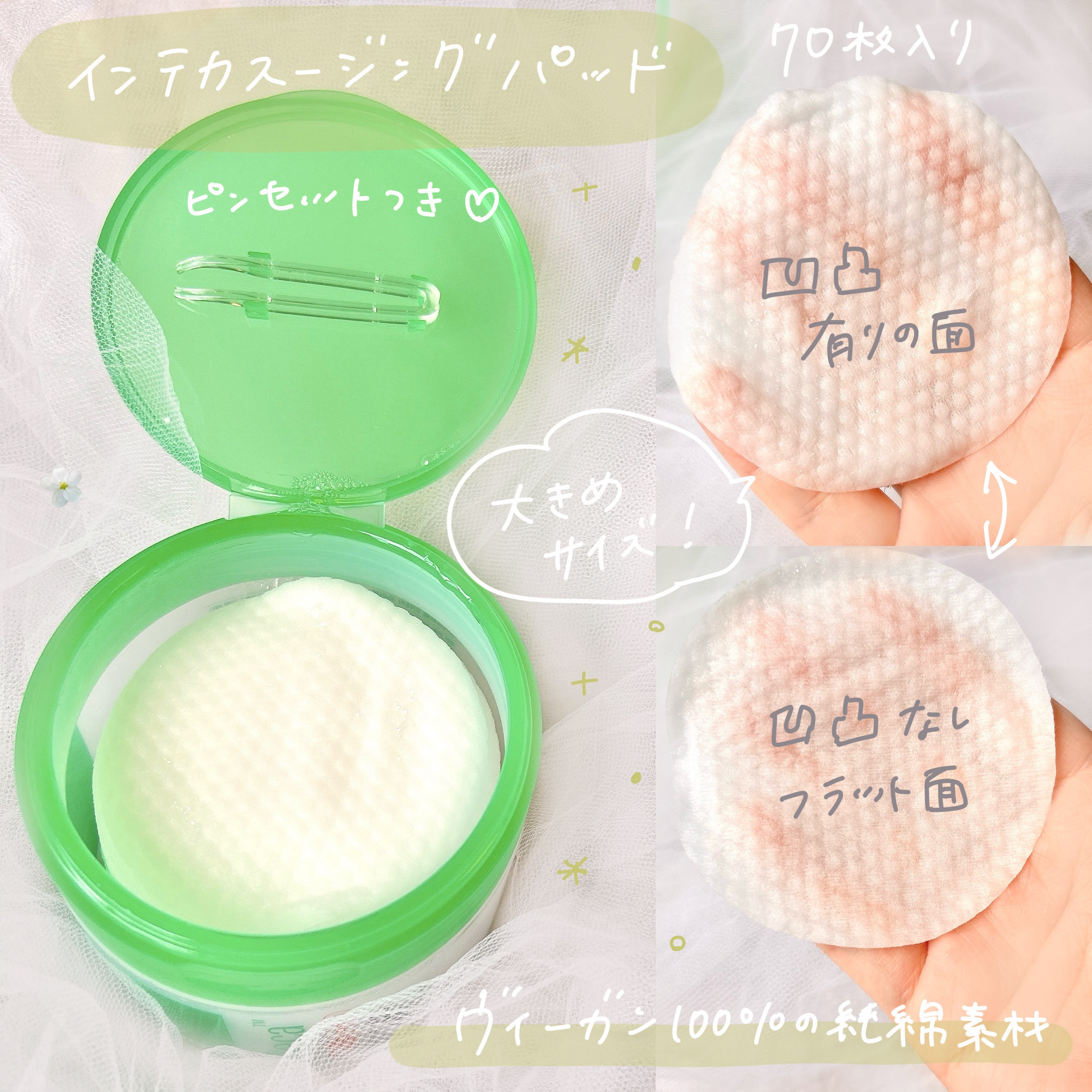 インテカ スージングパッド/make prem/トナーパッドを使ったクチコミ（3枚目）