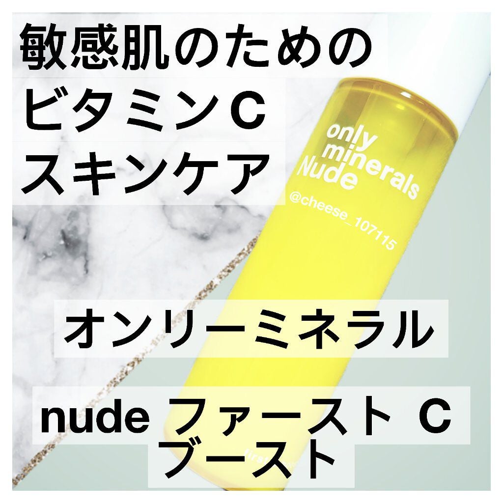 Nude ファーストCブースト/ONLY MINERALS/美容液を使ったクチコミ(2枚目)