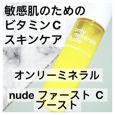 Nude ファーストCブースト/ONLY MINERALS/美容液を使ったクチコミ（2枚目）