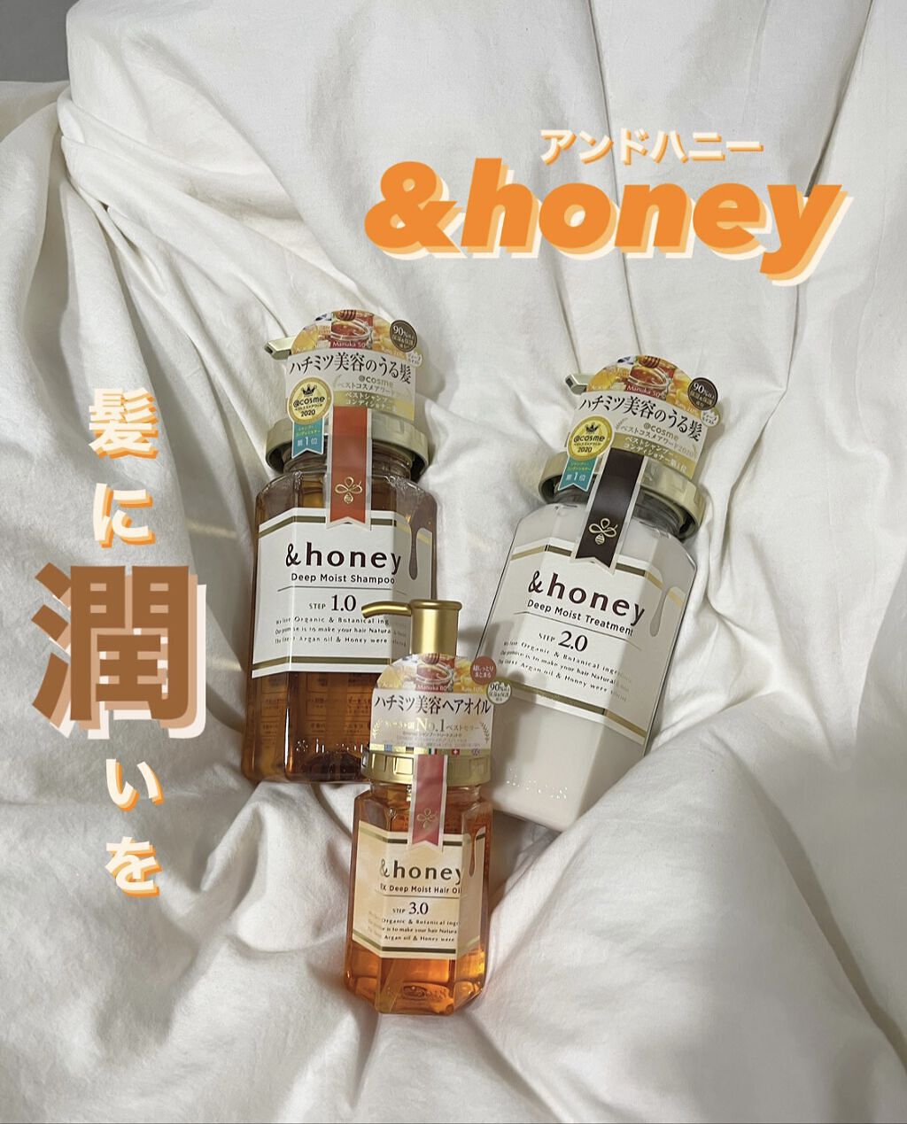 ディープモイスト シャンプー1.0／ヘアトリートメント2.0/&honey/市販シャンプーを使ったクチコミ（1枚目）