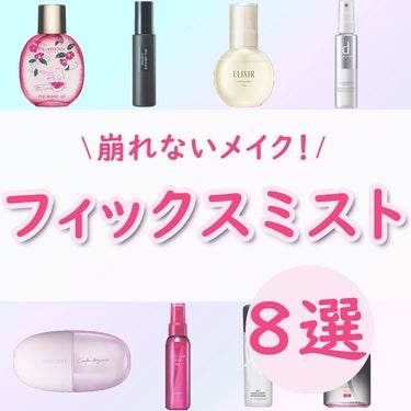 アンリミテッド メイクアップ フィックス ミスト/shu uemura/フィックスミストを使ったクチコミ（1枚目）