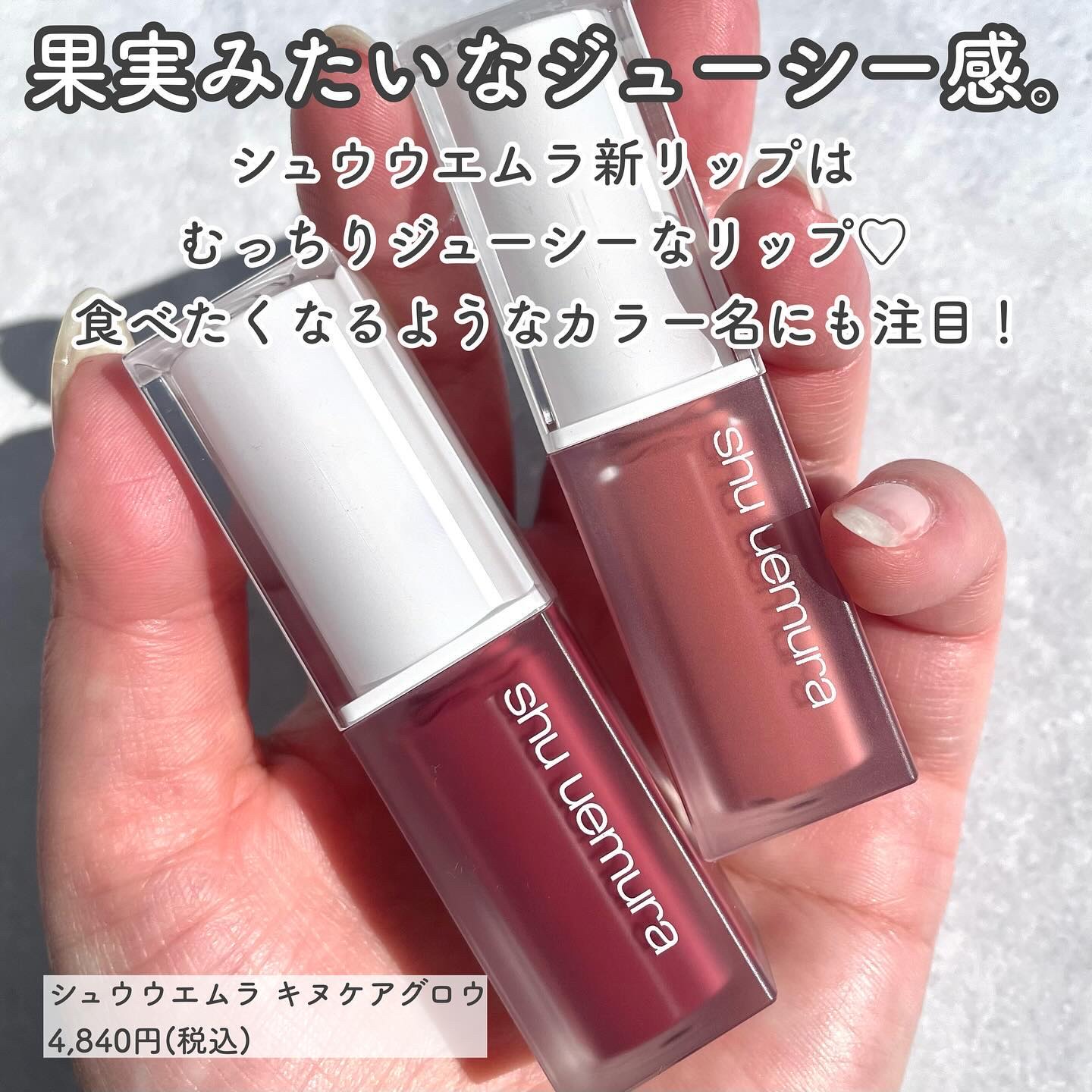 shu uemura リップ 10点 まとめ売り 楽天市場】【公式】キヌケアグローアップ リップ リップグロス 口紅