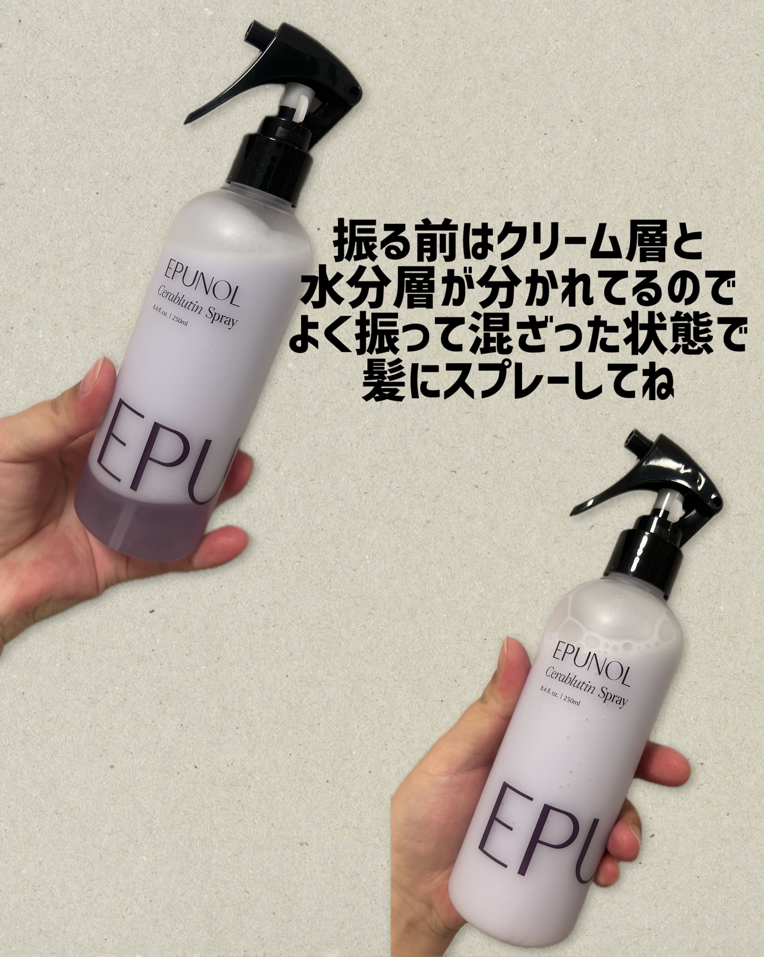 セラブルーチンスプレー/Epunol/プレスタイリング・寝ぐせ直しを使ったクチコミ（2枚目）