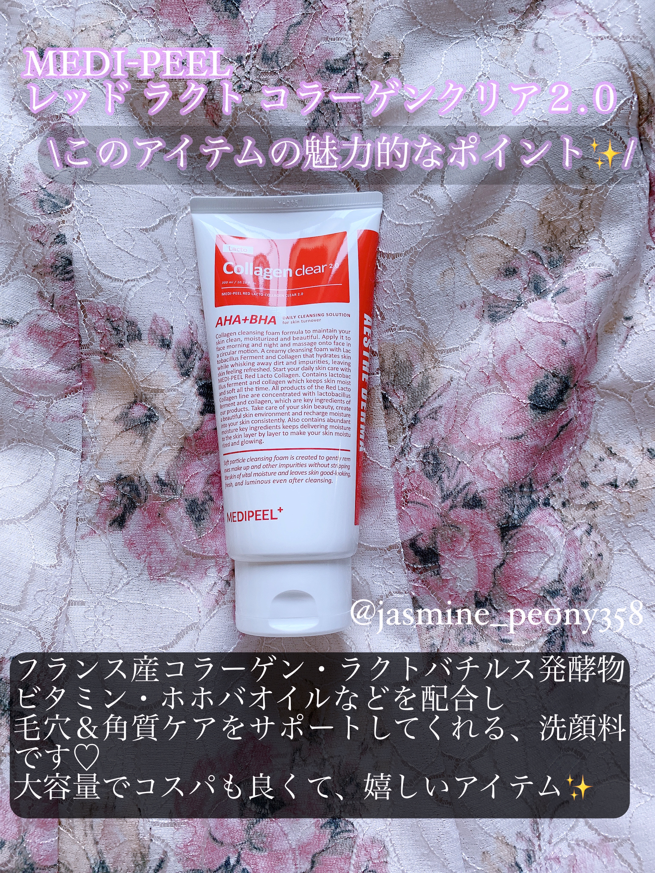 レッドラクトコラーゲンクリア2.0/MEDIPEEL/洗顔フォームを使ったクチコミ（2枚目）